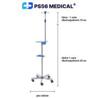 ราคา Infusion Stand เสาน้ำเกลือสแตนเลส 201 เสาให้น้ำเกลือ 2 แฉก ปรับความสูงได้ 2 เมตร ฐานมี 5 ล้อ สำหรับโรงพยาบาลหรือคลินิก (24076890528)