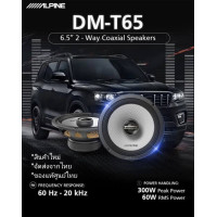 ราคา ลำโพงรถยนต์ ALPINE DM T65 ขนาด 6 5 แกนร่วม 2 ทาง สัญชาติ (126395404937)