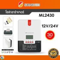 ราคา SRNE MPPT โซล่าชาร์จเจอร์ ML2420 ML2430 ML2440 ML4860 SHINNER 2420 20A Bt รุ่นใหม่ล่าสุด ชาร์จเจอร์ MPPT srne mppt (2131158863)