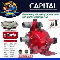 ราคา ปั๊มเพลาลอย 2ใบพัด ชนิด เพลาลอย แรงดันสูง ส่งสูง 60เมตร ขนาด 2 x 1 5 x 1 5 นิ้ว CAPITAL รุ่น GSU50 (25927989599)