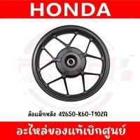 ราคา ล้อแม็ก HONDA CLICK125I ปี2014 2023 รหัส 44650 K60 T10ZB42650 K60 T10ZB ของแท้ศูนย์ (22198478939)