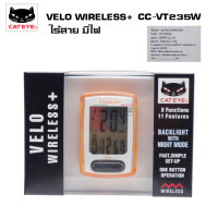 ราคา ไมล์จักรยานไร้สายมีไฟ CATEYE VELO WIRELESS CC VT235W มีโหมด Back Light ศูนย์ไทย (24919456921)