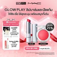 ราคา Saving 25 8PM 24Mar 31Mar MAC ลิปบาล์ม GLOW PLAY TENDERTALK LIP BALM และ บลัชออน GLOW PLAY CUSHIONY BLUSH (23816392998)