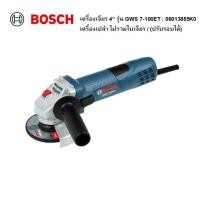 ราคา BOSCH เครื่องเจียร 4 รุ่น GWS 7 100ET เครื่องเปล่า ไม่รวมใบเจียร ปรับรอบได้ (25801247328)