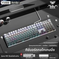 ราคา AULA คีย์บอร์ดเกมมิ่งแบบเมคานิกส์ พร้อมการแกะสลักข้าง สวิตช์ Cherry MX Blue Brown 108 คีย์ พร้อมพารามเรสต์ (25279537972)