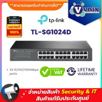 ราคา TP LINK TL SG1024D 24 Port Gigabit Switch By Vnix Group (10742552194)