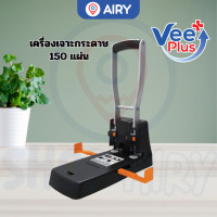 ราคา แบรนด์คนไทย ออกใบกำกับภาษีได้ เครื่องเจาะกระดาษ VP HP1150 ตุ๊ดตู่เจาะเอกสาร 150 แผ่น รับประกันสินค้า (25007679826)