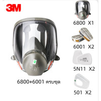 ราคา 3M Full Face Mask หน้ากากกันสารเคมี รุ่น 6800 6001 6003 6006พร้อมตลับกรอง ป้องกันสารเคมี กรดแก๊ส ฝุ่นควัน (26390591077)