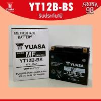 ราคา YUASA แบตเตอรี่ รุ่น YT12B BS 12V 10AH แบตแห้งแยกน้ำ สำหรับรถจักรยานยนต์ (25153137446)