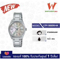 ราคา casio นาฬิกาผู้หญิง สายสเตนเลส รุ่น LTP 1302 LTP 1302DD LTP 1302DS คาสิโอ้ LTP1302 ตัวล็อคแบบบานพับ watchestbkk คาสิโอ แท้ ของแท้100 ประกันศูนย์1ปี (22944139061)