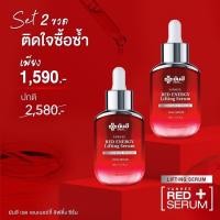 ราคา เซ็ท2ขวด ยันฮี เรด เอนเนอร์จี้ ลิฟติ้ง ซีรั่ม Yanhee Red Energy Lifting Serum เซรั่มยกกระชับ เติมริ้วรอย ผิวฟู หน้าเด้ง สินค้าพร้อมส่ง (15436381424)