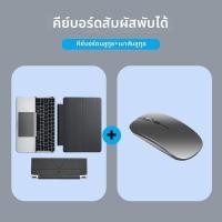 ราคา ชุดคีย์บอร์ดและเมาส์บลูทูธไร้สายพับได้ (126256175556)