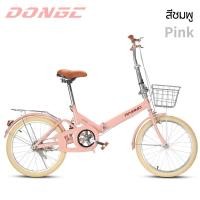 ราคา DongC จักรยานหญิง 20 นิ้ว พับได้ ยางสี ตะกร้าโลหะ แข็งแรง จักรยานพับได้ จักรยานสไตล์น่ารัก จักรยาน ราคาถูก จัดส่งฟรี (25445449391)