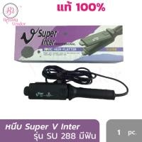 ราคา ถูกสุด ของแท้100 เครื่องหนีบผมตรง Super V Su288 มีซี่หวี SuperV Inter Hair Flatter เครื่องหนีบผม เครื่องรีดผม ซุปเปอร์วี มีฟัน หน้ากลาง SU 288 กล่องม่วง (6960389)