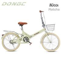 ราคา DongC จักรยานหญิง 20 นิ้ว พับได้ ยางสี ตะกร้าโลหะ แข็งแรง จักรยานพับได้ จักรยานสไตล์น่ารัก จักรยาน ราคาถูก จัดส่งฟรี (25445449392)