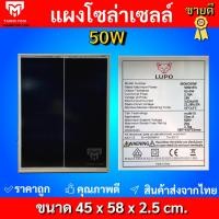 ราคา แผงโซล่าเซลล์ Mono Crystalline 50W (403391786)