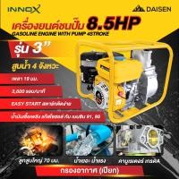 ราคา DAISENTEC เครื่องสูบน้ำเบนซิน 2 นิ้ว 3 นิ้ว 8 5HP ปั๊มใหม่ 4 จังหวะสตาร์ทง่าย ปั๊มชนเครื่อง เครื่องสูบน้ำเบนซิน เครื่องยนต์ เครื่องยนต์เบนซิน (26161571745)