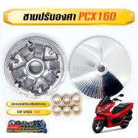 ราคา ชาม PCX160 ชามปรับองศา PPK RACING พร้อมไล่เม็ด หมอบไหลปลาย 130 ชามแต่ง ไล่ข้าง PCX 2021 2022 2023 2024 2025 2026 ใส่ได้ (7338044539)