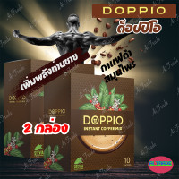 ราคา กาแฟ ดอปปิโอ้ DOPPIO กาแฟสำหรับท่านชาย บำรุงต่อมลูกหมาก กระดูกและข้อ 1 กล่อง มี 10 ซอง (22596961961)