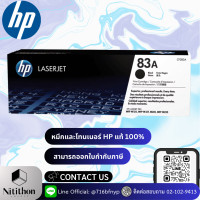 ราคา HP 83A Black Original LaserJet Toner Cartridge CF283A (19539161270)