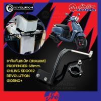 ราคา ขาจับกันสะบัด Giorno สแตนเลส Profender 68mm OHLINS SD0012 ขากันสะบัด Revolution Giorno125 (26075358595)