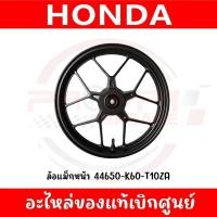 ราคา ล้อแม็ก HONDA CLICK125I ปี2014 2023 รหัส 44650 K60 T10ZB42650 K60 T10ZB ของแท้ศูนย์ (22198478938)