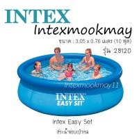 ราคา Intex 28120 สระน้ำ Easy Set ขนาด 10 ฟุต (106165227)