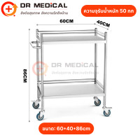 ราคา รถเข็น รถเข็นสแตนเลส รถเข็นทางการแพทย์ 2ชั้น มีราวเข็น Stainless steel trolley เหมาะสำหรับใช้ในโรงพยาบาล คลินิก และร้านอาหาร (23561177555)
