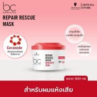 ราคา ชวาร์สคอฟ โปรเฟสชั่นแนล บีซี โบนาเคียว รีแพร์ เรสคิว ทรีทเม้นท์ 500มล BC Bonacure Repair Rescue Treatment 500g (25920373157)