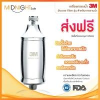 ราคา 3M Aqua pure เครื่องกรองน้ำ รุ่น 3M Shower Filter สำหรับการอาบน้ำ กรองเชื้อโรคของแท้ 100 ศูนย์ไทย (687938784)