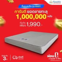 ราคา ที่นอนปีนัง ที่นอนสปริง Mary ริ้วเทา 3 3 5 5 6 ฟุต หนา 8 นิ้ว ส่งเฉพาะ กทม ปริมณฑล เท่านั้น (2612754980)