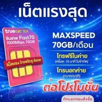 ราคา ซิมเทพธอร์ ซิมเทพ True เบอร์เดิม ซิมเน็ต 5G simเทพ ซิมเน็ตรายปี ซิม เทพ 5G ซิมรายปี ซิมเทพทรู sim (126453392598)