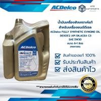 ราคา โฉมใหม่ ACDelco 5W30 dexos2 น้ำมันเครื่องยนต์ดีเซลสังเคราะห์แท้ 100 ขนาด 6 1 ลิตร 19347205 (14700842755)