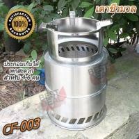 ราคา Camp Fire Stove Wood Gas Survival Stove เตาชีวมวล เตาสนามเดินป่า สแตนเลส พกพาสะดวก เตาสนาม เตาถ่าน เตาเดินป่า สำหรับ 4 6 คน รุ่น CF 003 สำหรับปรุงอาหาร (11207423)