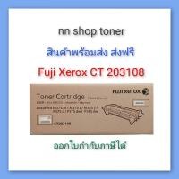 ราคา Fuji Xerox CT203108 ตลับหมึกโทนเนอร์สีดำ (18013001171)