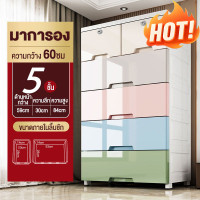ราคา JDEE กล่องเก็บของ กล่องพลาสติก ลิ้นชักพลาสติก ตู้ลิ้นชัก กล่องใส่ของ ลิ้นชักเก็บของ ลิ้นชัก กว้าง 60cm 7 6 5ชั้น ตู้เสื้อผ้า ช่องเก็บของที่ลงตัว การติดตั้งที่ง่าย รักษาสุขภาพ เพิ่มหนา ตู้ลิ้นชักพลาสติ