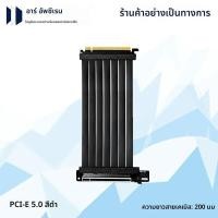 ราคา สายต่อขยาย GPU UPSIREN PCI E 5 0 X16ความยาวสาย 200 มม กระบวนการเคลือบทอง เหมาะสำหรับการ์ดจอซีรีส์ 50 (25697746322)