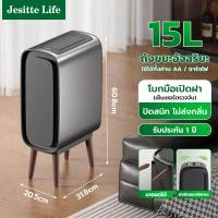ราคา Jesitte ถังขยะอัจฉริยะ ถังขยะอัตโนมัติ ใส่ถ่าน 15 ลิตร มีฝาปิด กันน้ำ กันกลิ่นไม่พึงประสงค์ รับประกันสินค้า 1 ปี (26160612818)