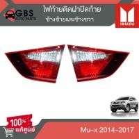 ราคา ไฟท้ายติดฝาปิดท้าย ไฟท้าย ข้างซ้ายขวา ISUZU Mux 2014 2017 แท้ศูนย์100 (22269062962)