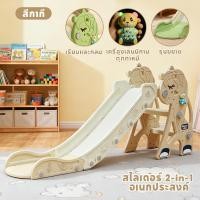 ราคา TinyLion สไลเดอร์เด็ก ตั้งในบ้าน กลางแจ้ง ของเล่นพลาสติก สนามเด็กเล่น พับได้ ปลอดภัย แข็งแรง พร้อมแป้นบาสลูกบาส รับน้ำหนักได้ 50KG (26054427457)