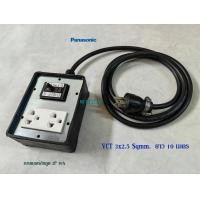 ราคา Panasonic ปลั๊กพ่วงชาร์จรถEV VCT 3x2 5 ยาว 10 เมตร Thai Yazaki ปลั๊กกราวด์คู่ 1 ตัว พร้อมเบรกเกอร์กันดูด RCBO 2P 30A (16105601946)