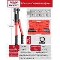 ราคา DELIXI ELECTRIC คีมย้ำสายไฮโดรลิค (126271586665)