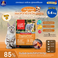 ราคา Orijen Original Cat Kitten อาหารแมวทุกช่วงวัย 5 40 กก (4869370341)