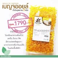 ราคา เบญจออยล์ น้ำมันสกัดเย็น น้ำมัน5ชนิด ชนิดถุง 500 เม็ด ของแท้ (413651882)