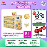 ราคา ขายยกลังx3 โฟร์โมสต์ โอเมก้า สมาร์ท ซูเปอร์ โกลด์ 4 นมยูเอชที รสจืด 180 มล 27กล่อง ลัง (126472652666)