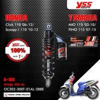 ราคา YSS โช๊คแก๊ส G SIX อัพเกรด Honda Click110 ปี 2006 2010 Scoopy i 110 ปี 2010 2013 Yamaha Mio115 ปี 2003 2010 Fino115 ปี 2007 2015 โช๊คเดี่ยวหลัง โช๊ค YSS แท้ ประกันโรงงาน (18163745223)