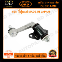 ราคา 555 กล้องยาพวงมาลัย MAZDA FITGHTER FORD RANGER 2WD 4WD 98 06 1ชิ้น SI1620 ญี่ปุ่นแท้ 100 ราคาขายส่ง ถูกที่สุด MADE IN JAPAN (9131357969)