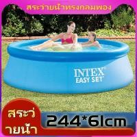 ราคา Intex Pool Easy Set ขนาด 8 ฟุต x 24 นิ้ว 2 44x0 61 เมตร ทรงกลม (24518076935)