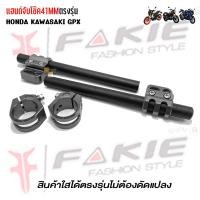 ราคา แฮนด์จับโช้ค 41mm รุ่น HONDA KAWASAKI GPX และรุ่นอื่นๆที่หัวโช้ค 41มิล มีรูสำหรับใส่ปลายแฮนด์ แฮนด์หมอบ แฮนด์ทรงสปอร์ต (25218822350)