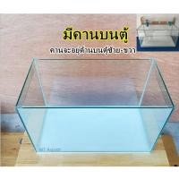 ราคา ตู้ปลา 24x12x15 นิ้ว 5 มิล ตู้โล่ง ไม่มีขอบ ซิลิโคนใส เกรดสำหรับตู้ปลาโดยเฉพาะ มีรับประกันสินค้า แตกเคลมได้ (23763676466)